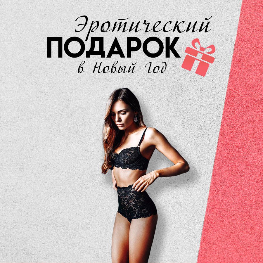 ЛУЧШИЙ ПОДАРОК ДЛЯ ЛЮБИМОЙ НА НОВЫЙ ГОД