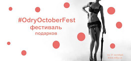 Odryoctoberfest!