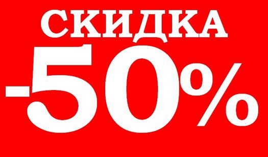 Новая летняя акция!